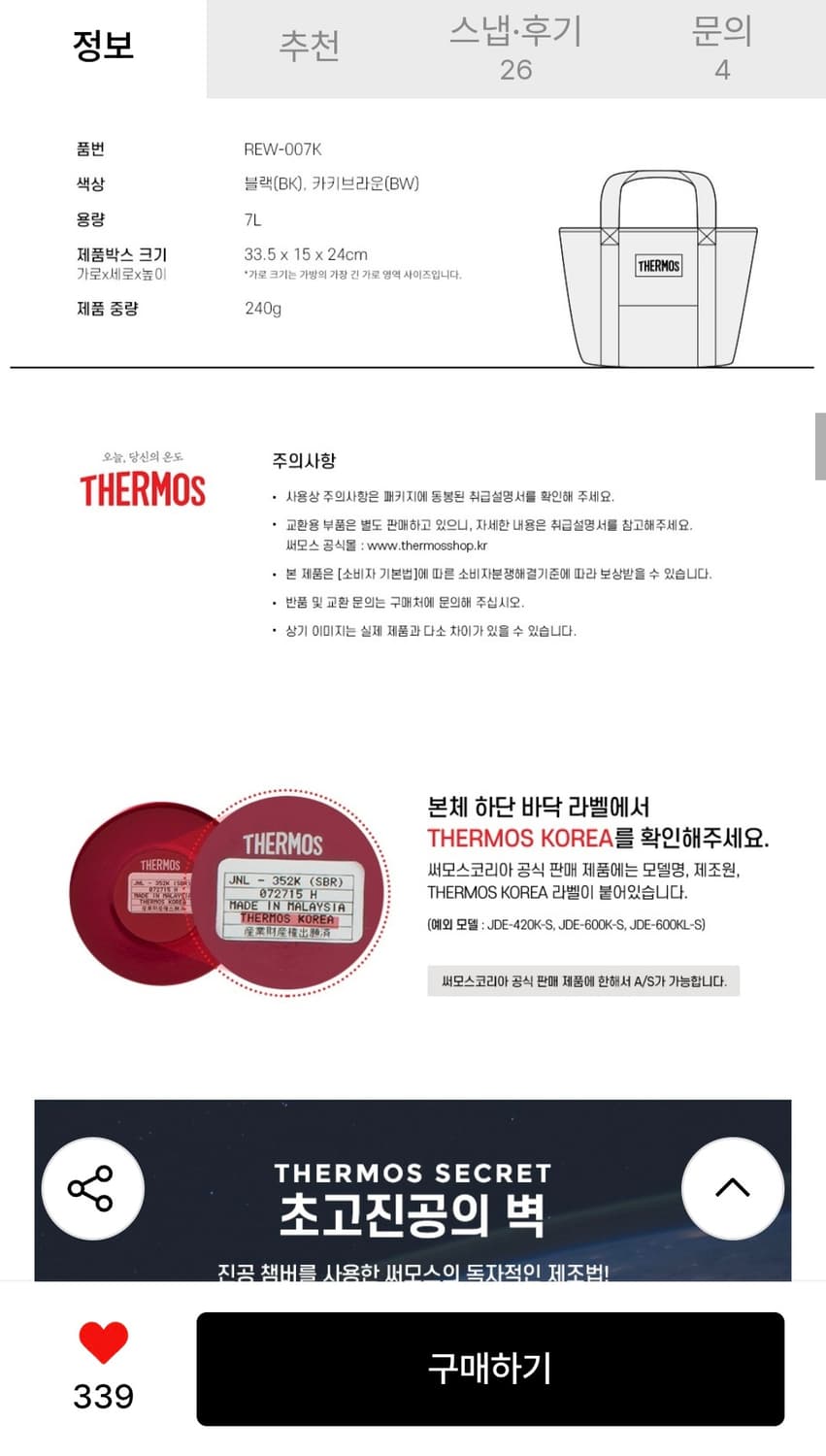 (새상품) 써모스 심플 데일리 보냉백 7L 블랙 상품이미지5