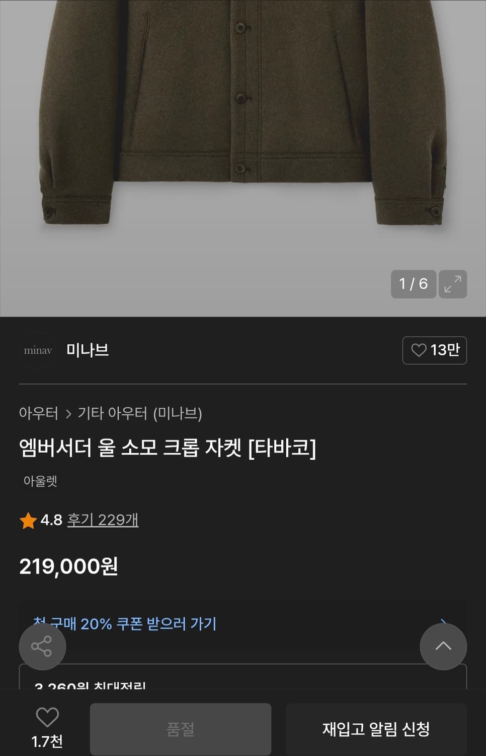 minav 엠버서더 울 소모 크롭 자켓 L 상품이미지3