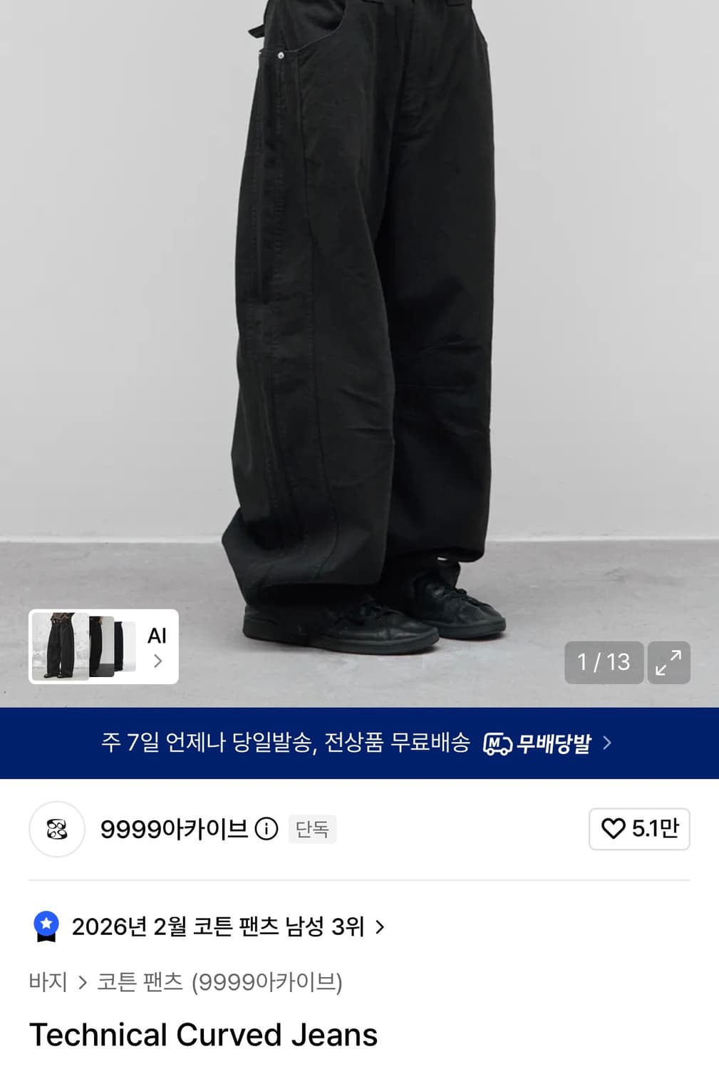 (1) 9999아카이브 테크니컬 커브드 팬츠 블랙 상품이미지1