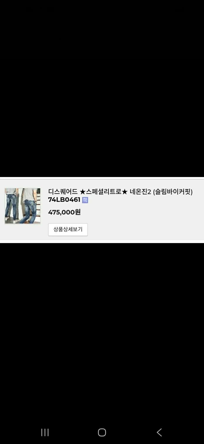 정품)디스퀘어드2 네온진2 슬림바이커 74LB0461
싸이즈 32 상품이미지1