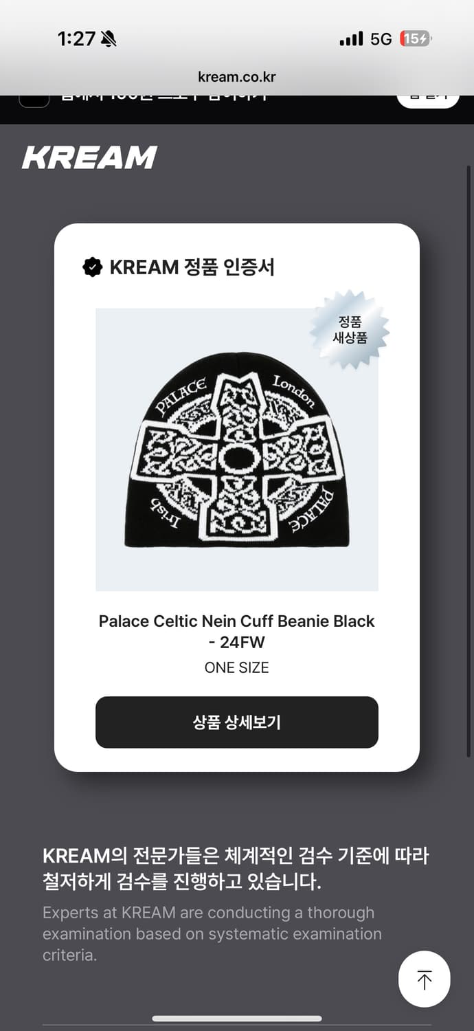 팔라스 셀틱 나인 커프 비니 상품이미지4