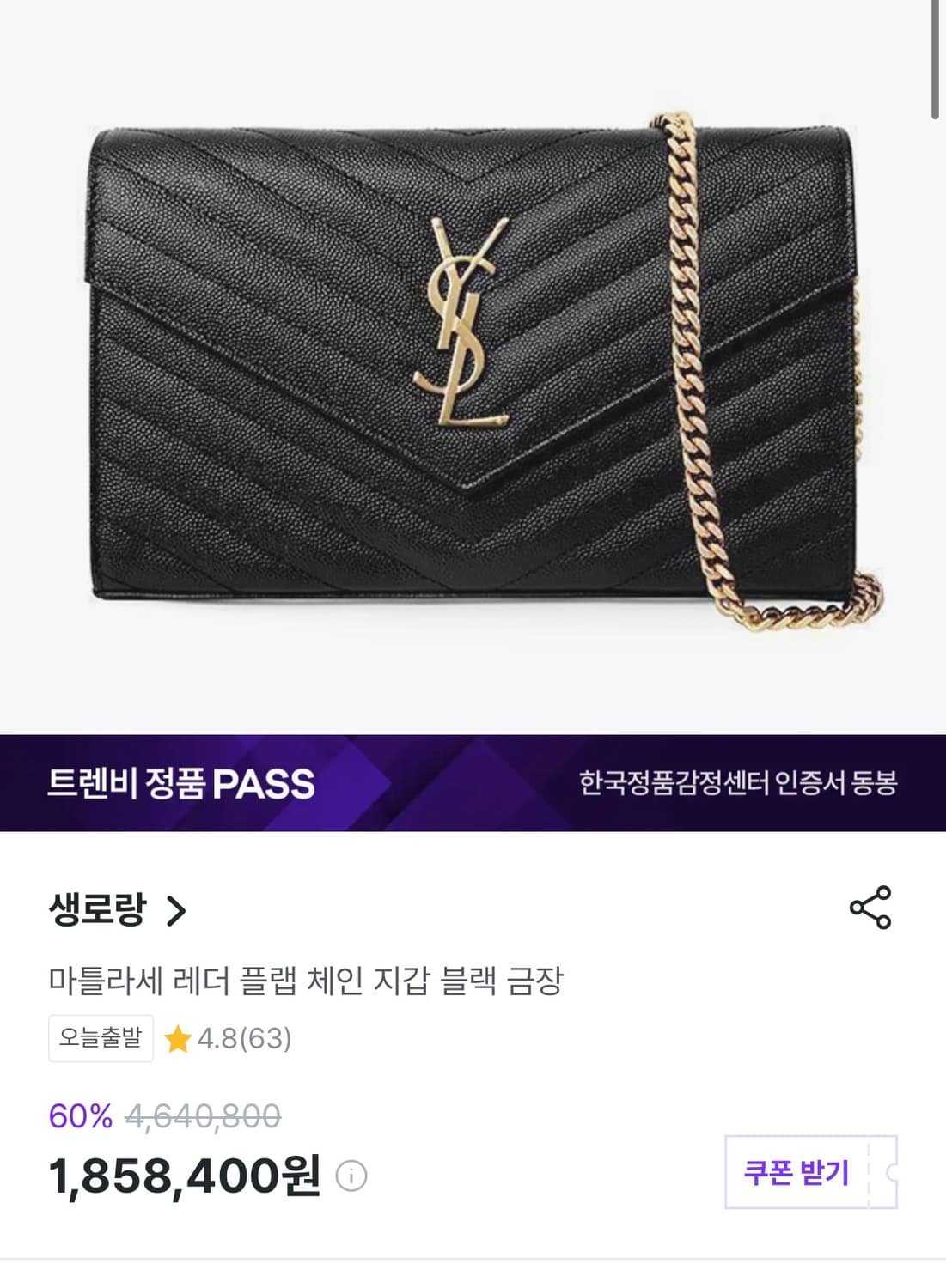 생로랑 마틀라세 체인 지갑 블랙 금장 상품이미지2