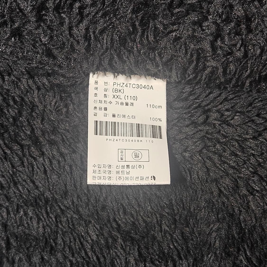 폴햄 검정 플리스 자켓 110 실측 105 상품이미지6