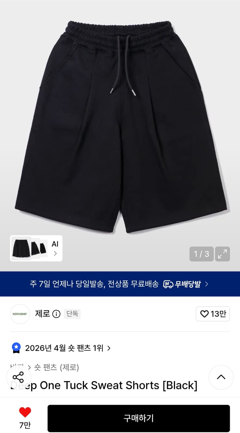 제로 딥 원턱 스웨트 버뮤다 팬츠 블랙 XL 상품이미지1