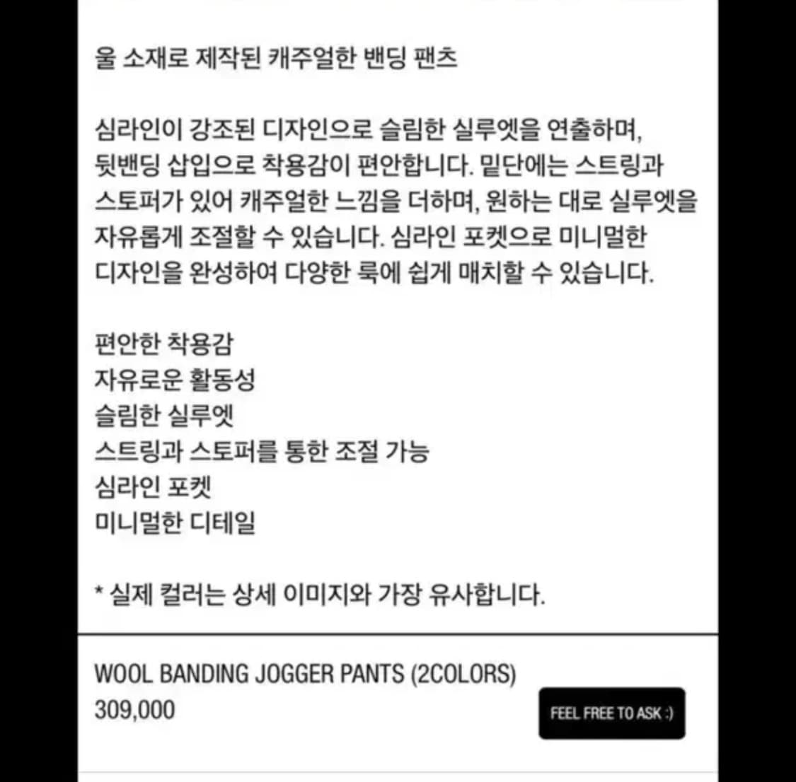 아모멘토 울 밴딩 팬츠 라지 상품이미지2