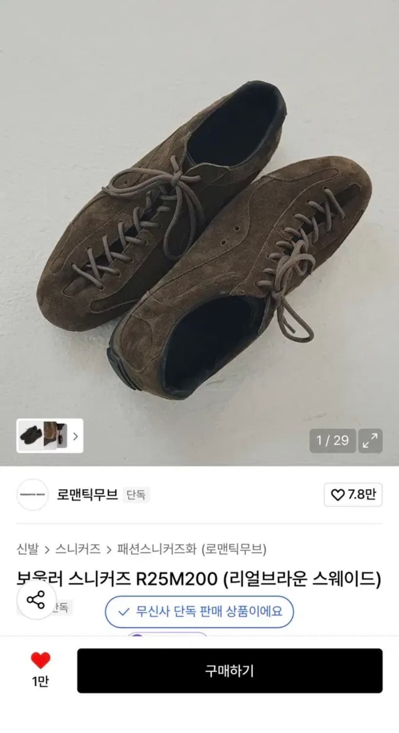 로맨틱무브 보울러 브라운 270 상품이미지1