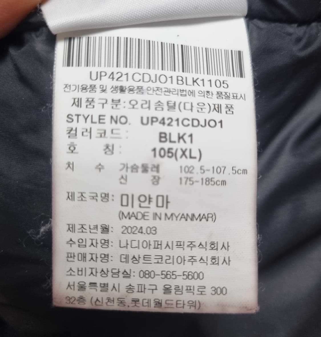 엄브로 플라이트 숏 머스크비 다운 자켓 (105/XL) 상품이미지6