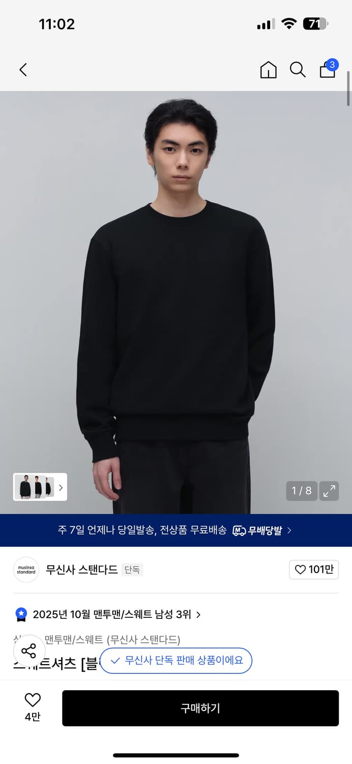 [새상품] 무탠다드 스웨트셔츠 맨투맨 블랙 L 상품이미지1