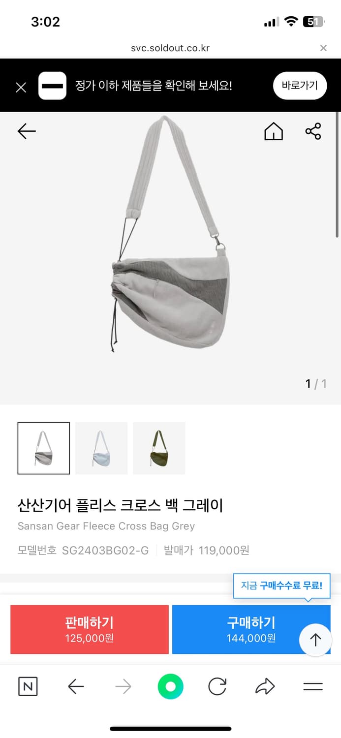 산산기어 플리스 크로스백 상품이미지1