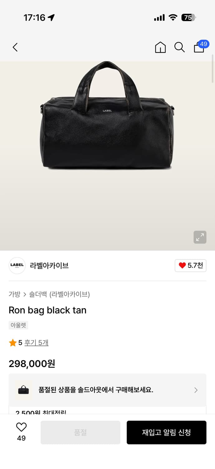 라벨아카이브 가방 숄더백 Ron bag black tan 상품이미지5