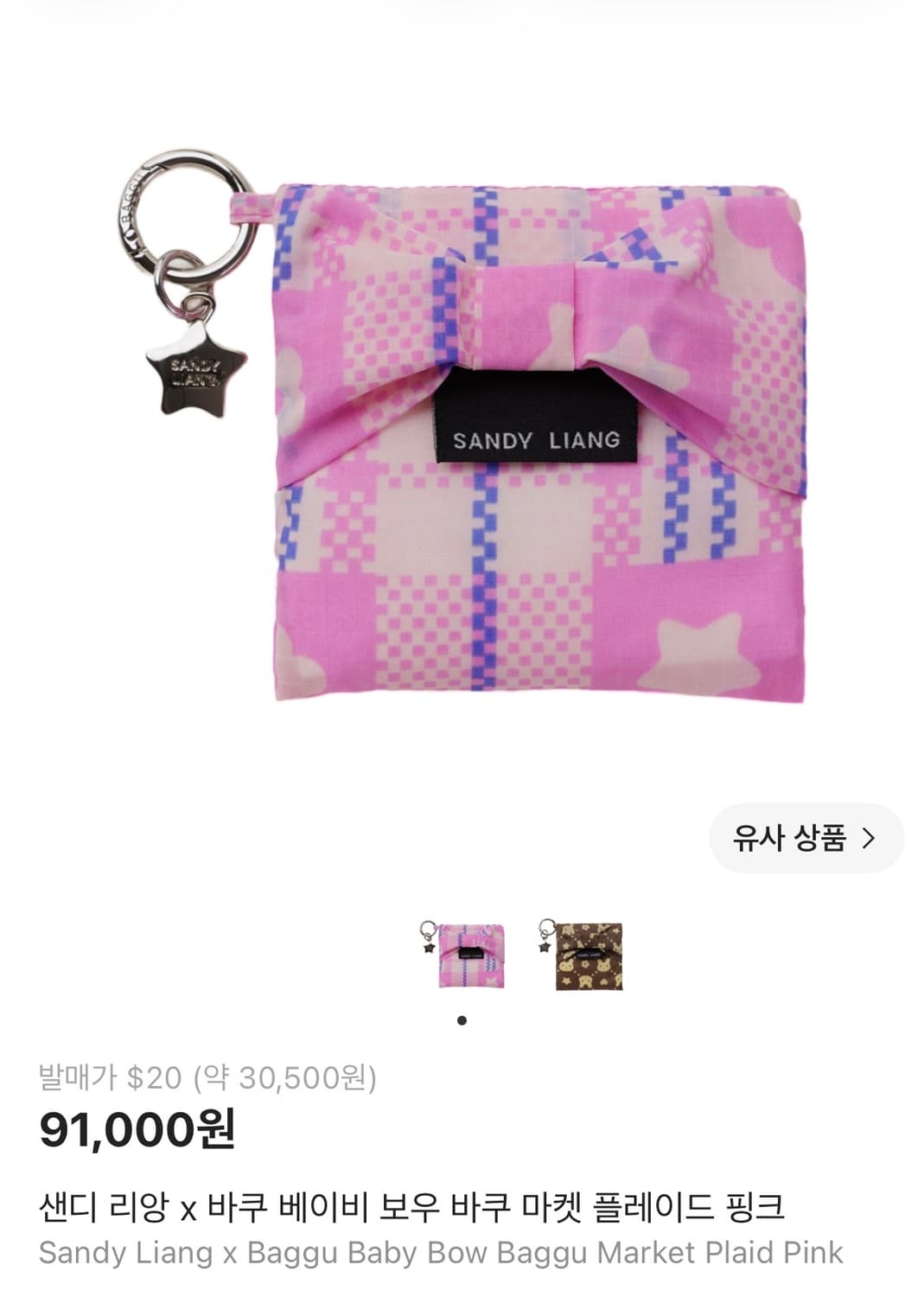샌디리앙 바쿠 베이비 상품이미지4