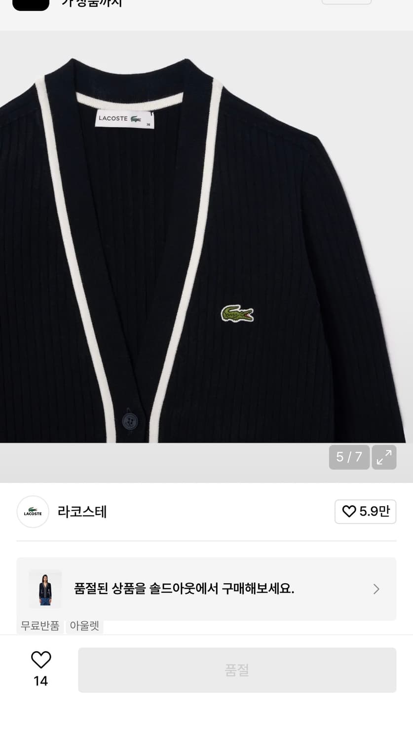 라코스테 브이넥 가디건 상품이미지3