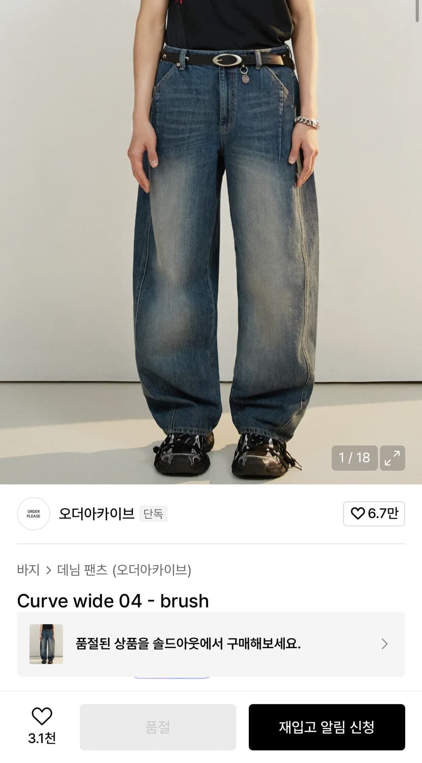 오더아카이브 와이드 커브 04 팬츠 상품이미지1