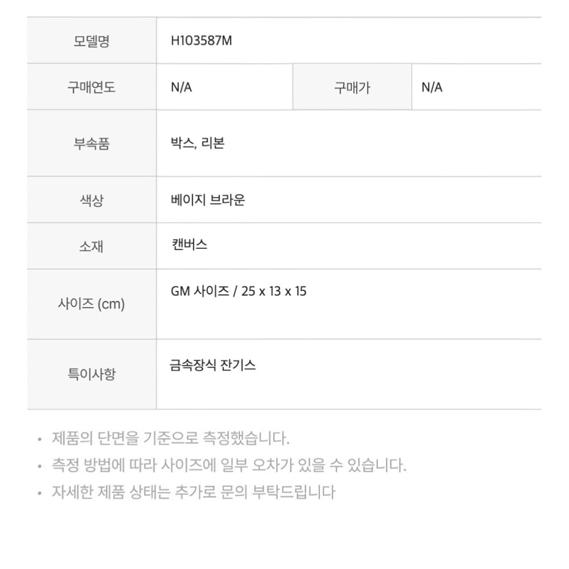 에르메스 H103587M 브리드 어 브랙 케이스 캔버스 베이지 브라운 상품이미지2