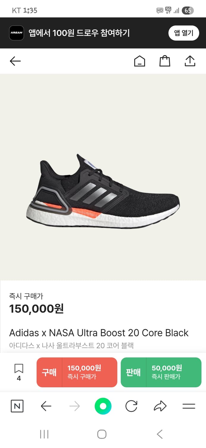아디다스 울트라부스트 나사 콜라보 코어블랙 250 상품이미지9