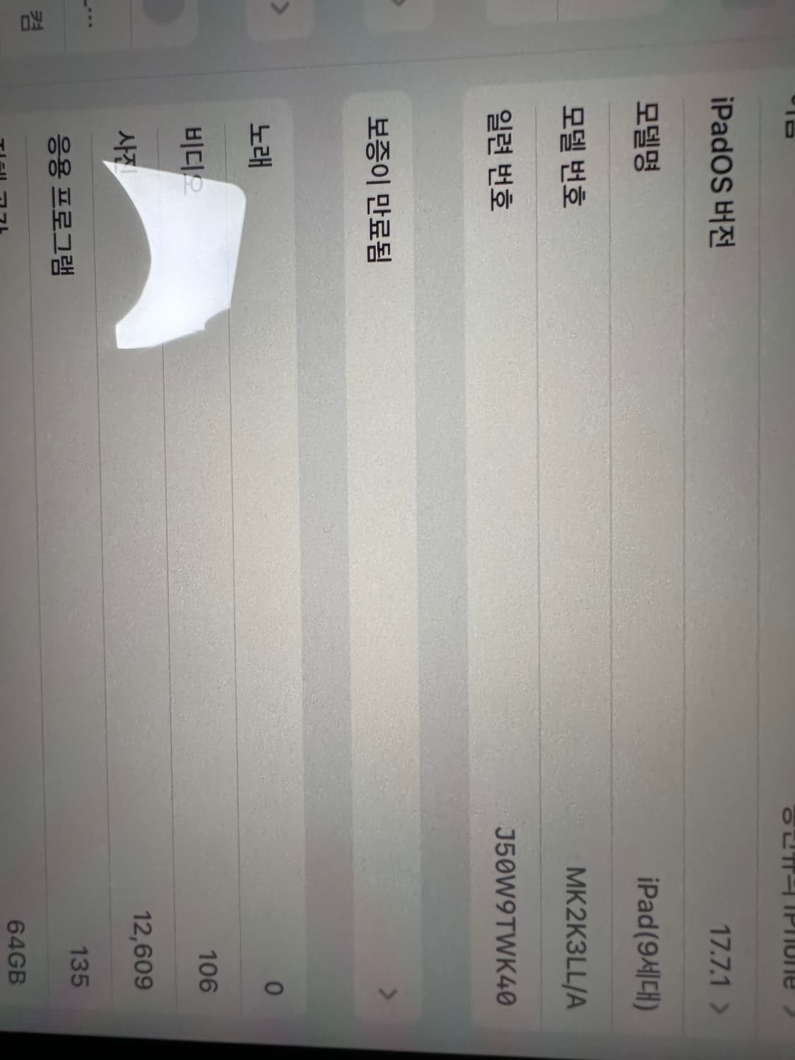 애플 아이패드 9세대 64GB 스페이스 그레이 + 애플펜슬 1세대 상품이미지3