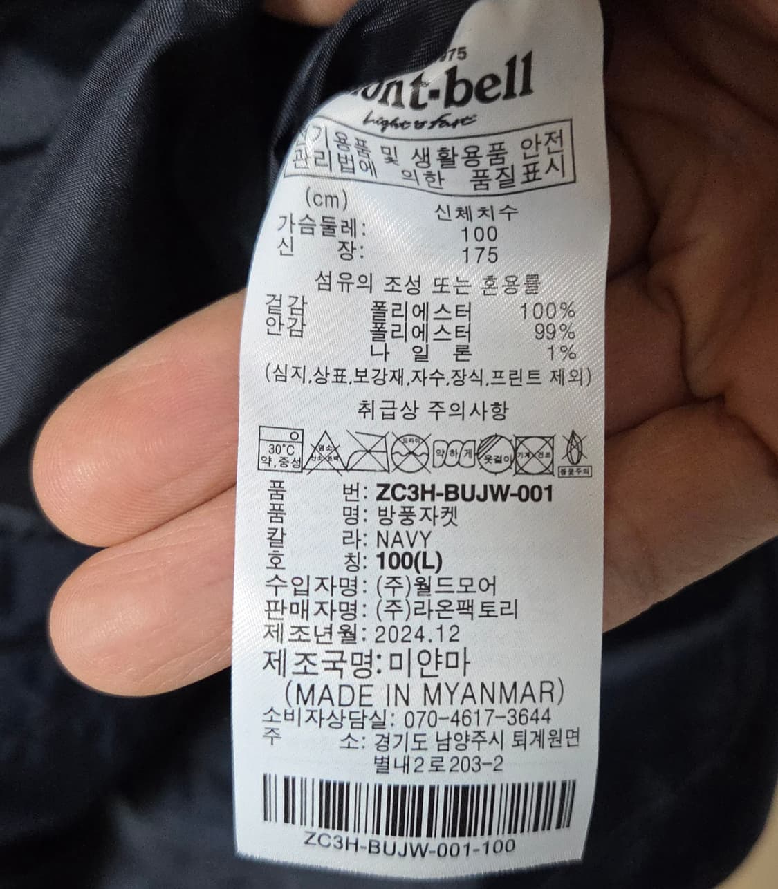 (착샷) 몽벨 바람막이 윈드 자켓  네이비  상품이미지4