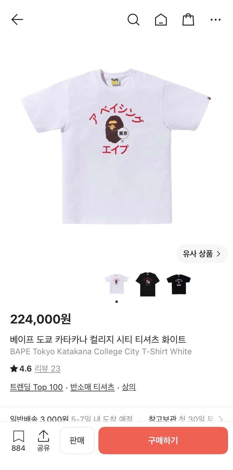 베이프 도쿄 카타카나 컬리지 시티 티셔츠 화이트 상품이미지2