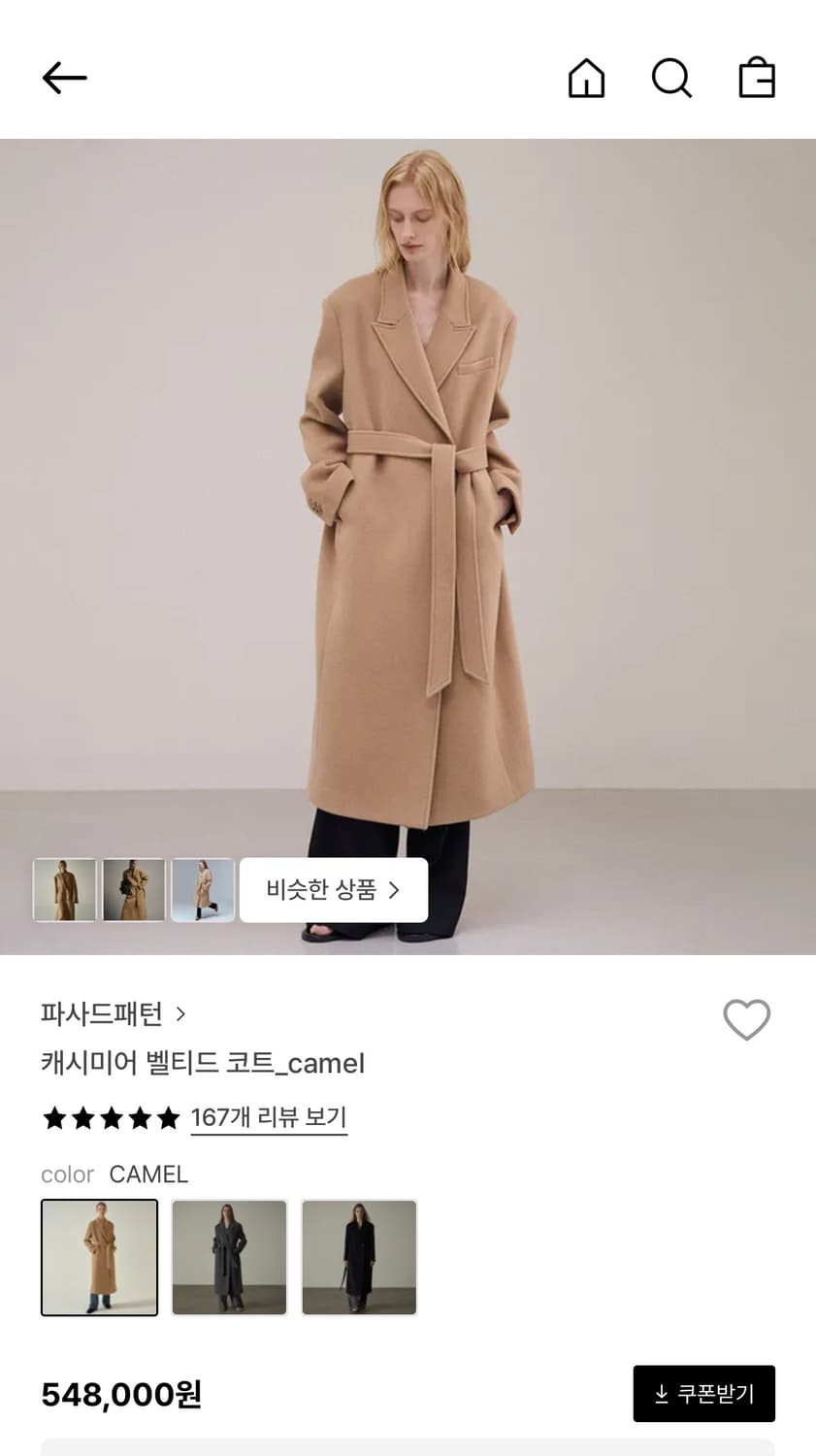 파사드패턴 캐시미어 벨티드 코트 상품이미지1