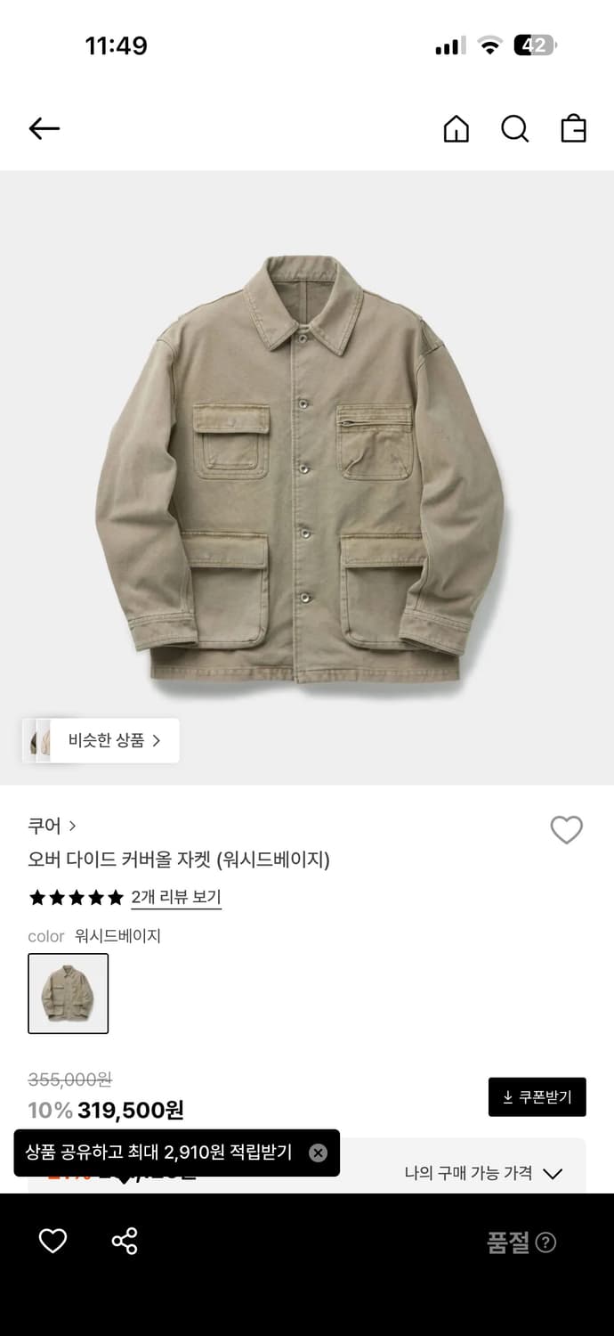 쿠어 오버 다이드 커버올 자켓 (워시드베이지) M사이즈 새상품 상품이미지2
