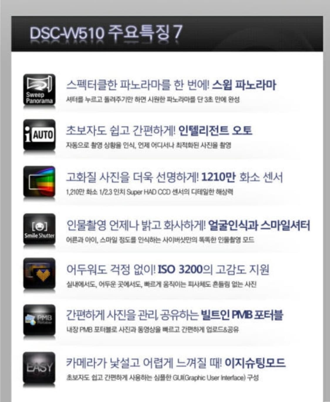 소니 사이버샷 DSC-W510 상품이미지8