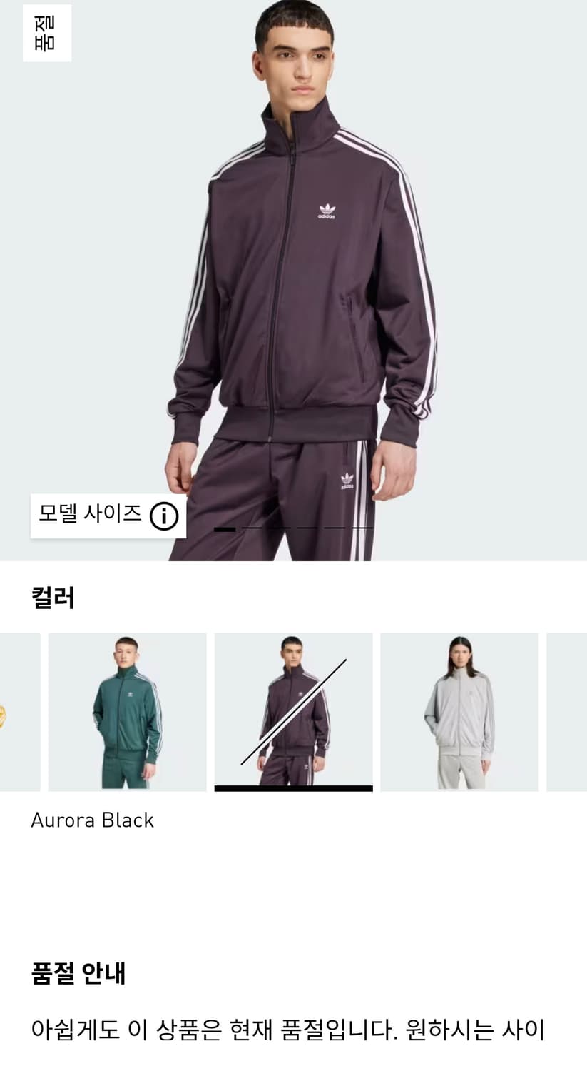 아디다스 파이어버드 트랙탑 오로라 블랙(퍼플) 상품이미지4