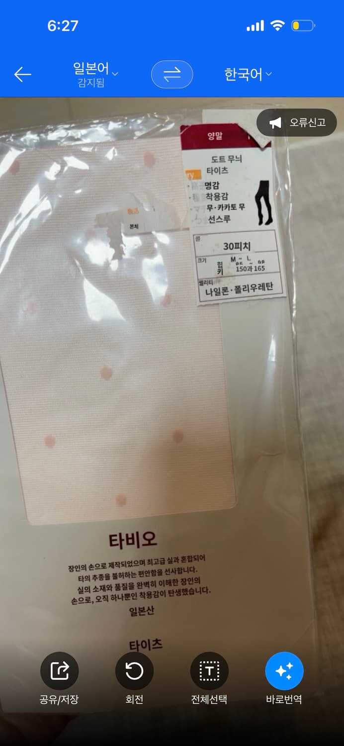 일본제 타비오 tabio 피치 도트 스타킹 상품이미지4