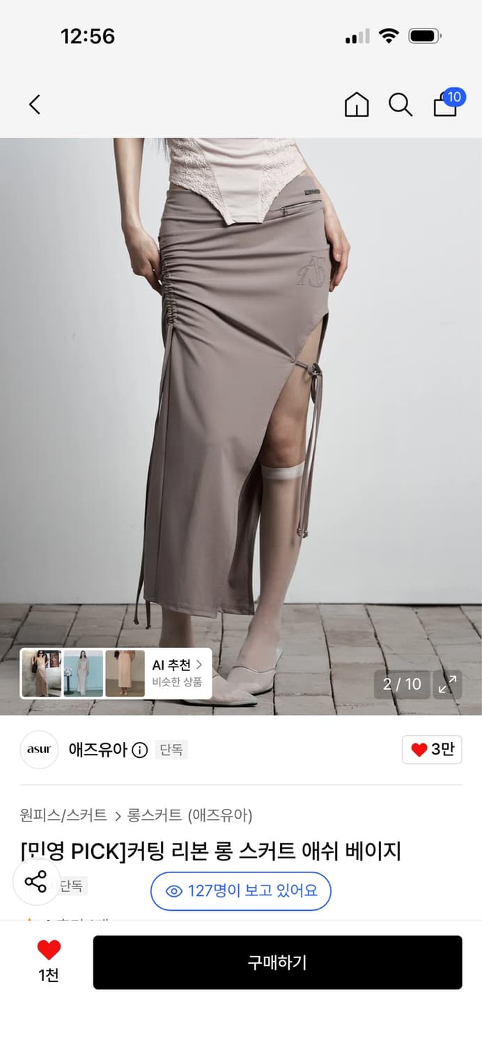 애즈유아 커팅 리본 롱 스커트 애쉬 베이지 상품이미지1