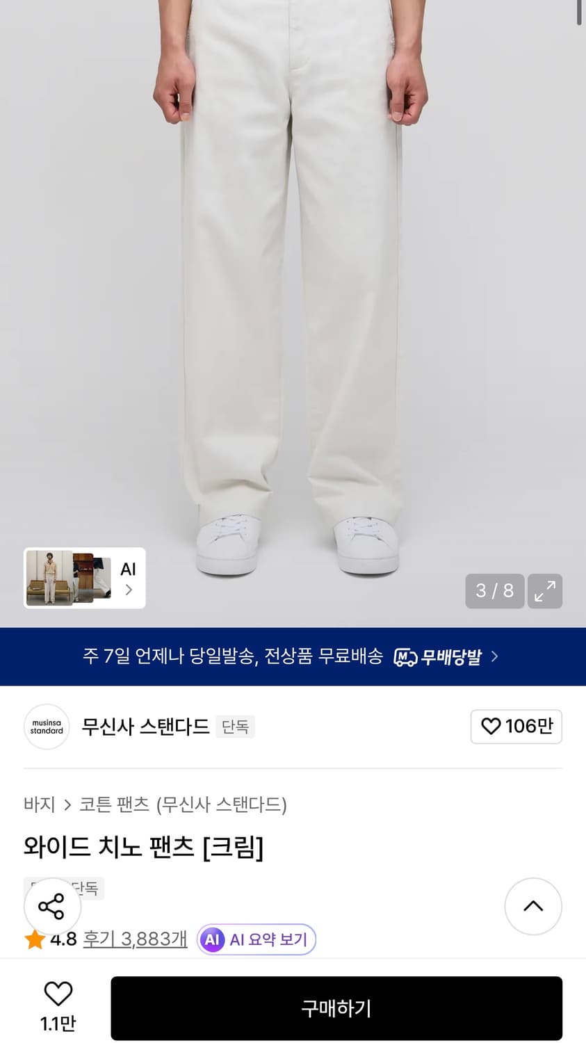 (33사이즈) 무신사 스탠다드 와이드 치노 팬츠 크림 상품이미지1