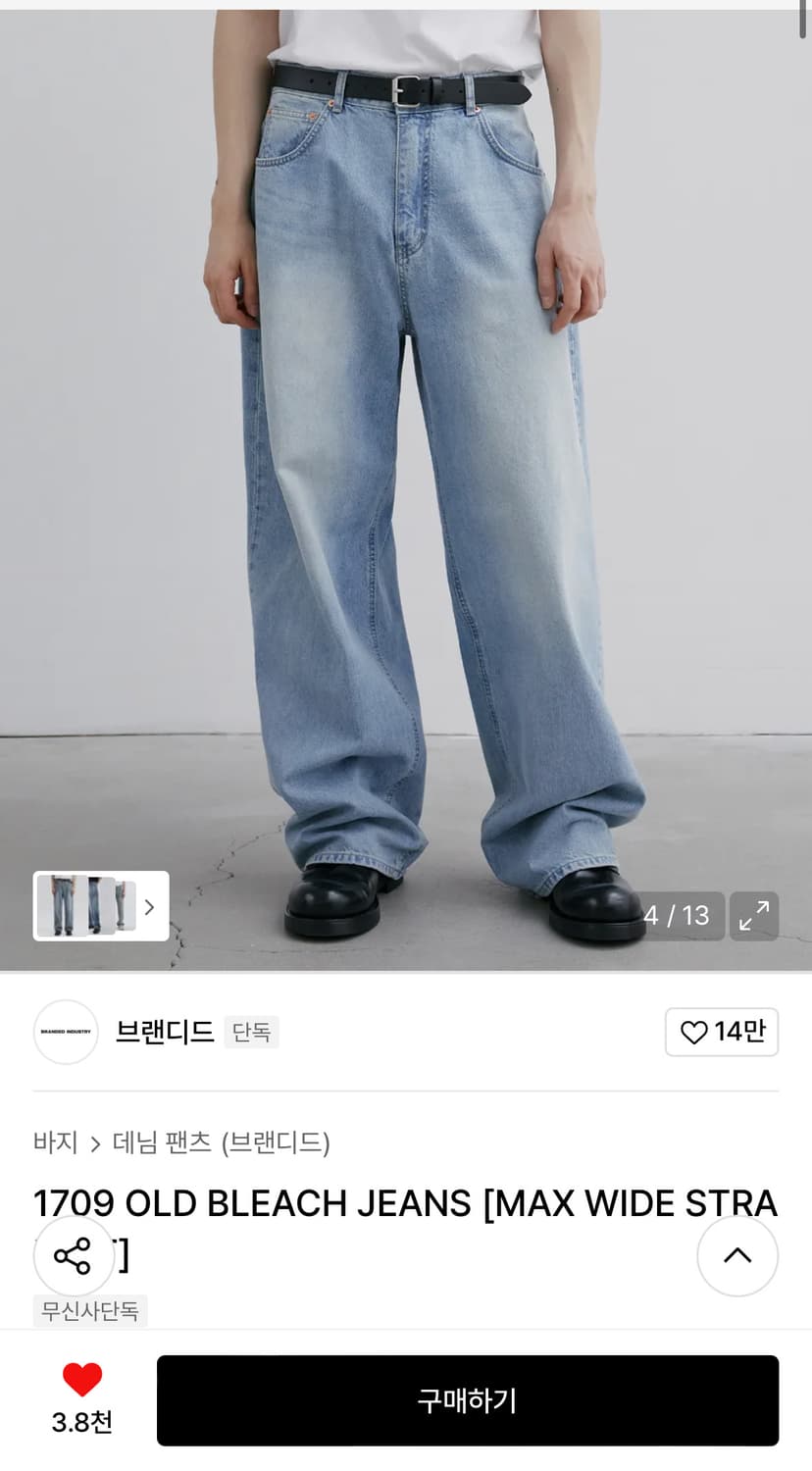 [새상품]브랜디드 1709 와이드 스트레이트 연청 30사이즈 상품이미지1