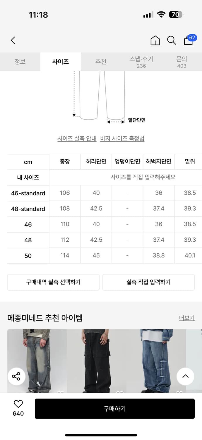메종미네드 PINCH WIND 데님 팬츠 46 상품이미지2