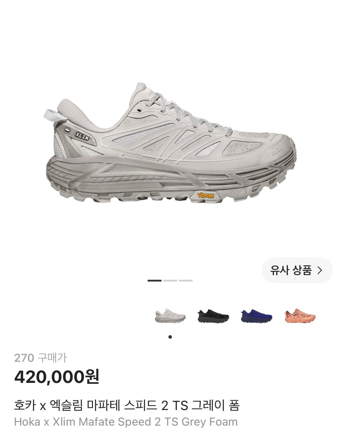 호카 엑슬림 마파테 스피드2 TS 그레이폼 270사이즈 상품이미지1
