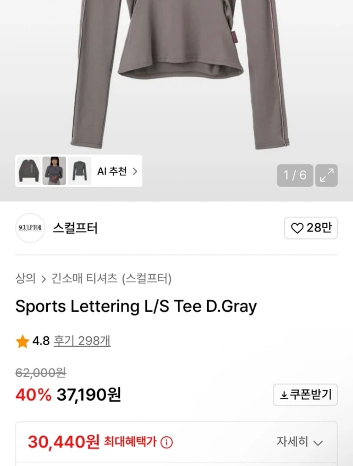 스컬프터 롱슬리브 새상품 반값 상품이미지2