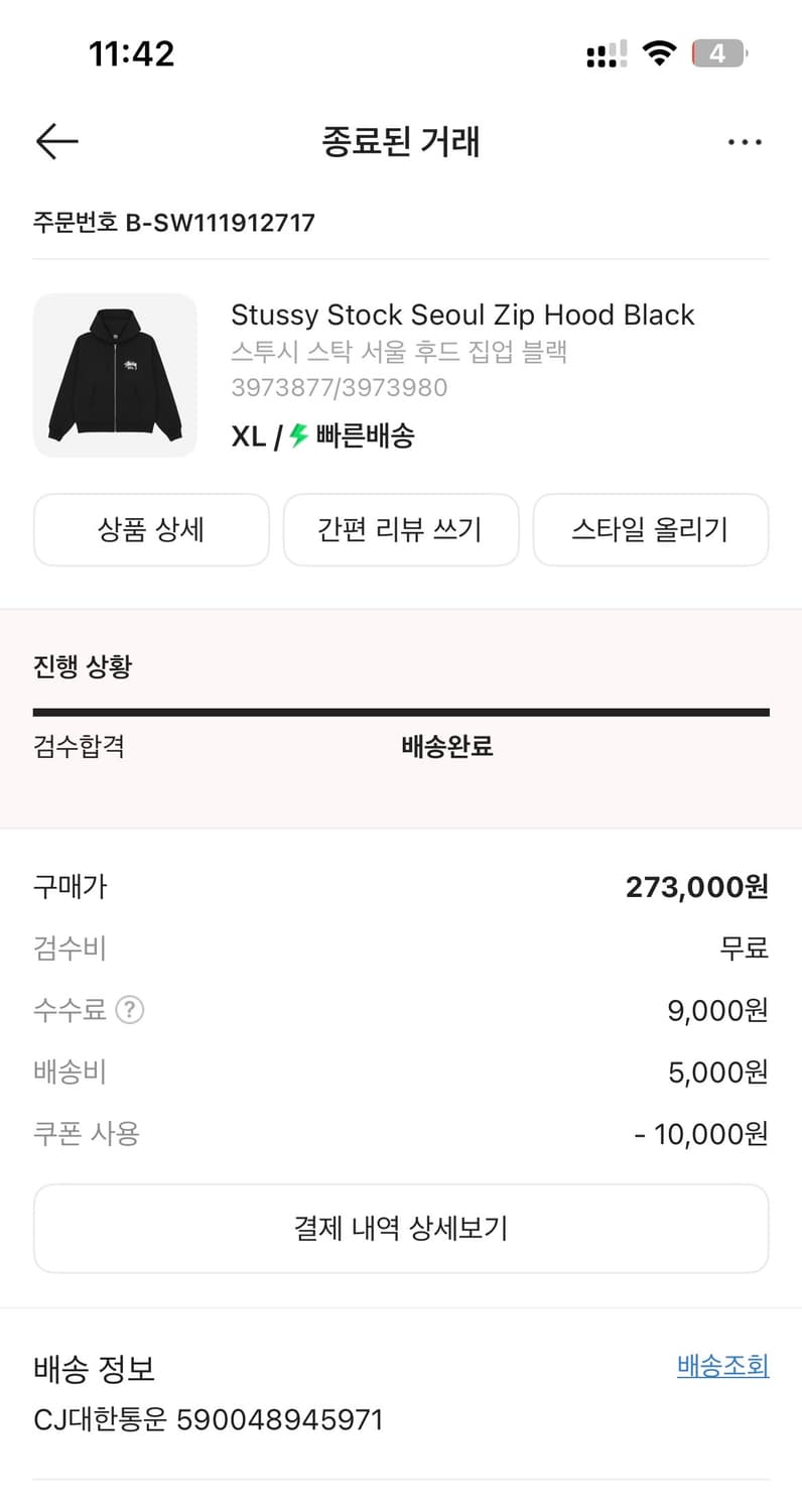 [XL 3회착]스투시 서울 후드집업 블랙 상품이미지8
