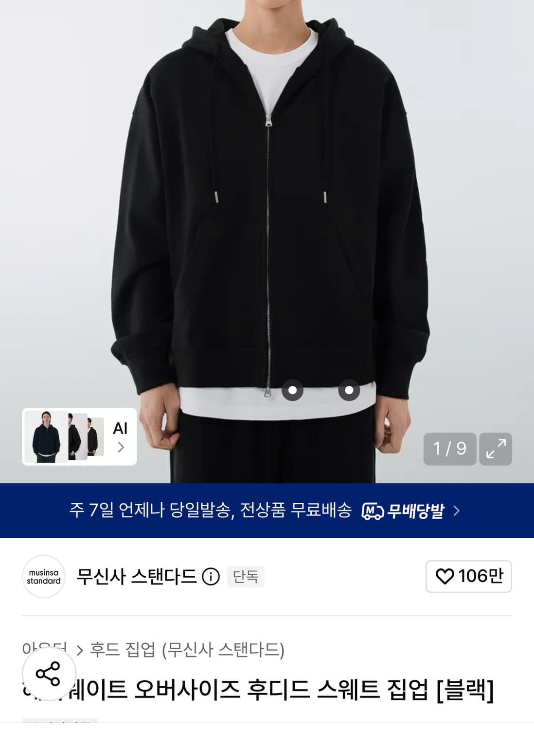 무탠다드 헤비웨이트 후드집업 XL 상품이미지1