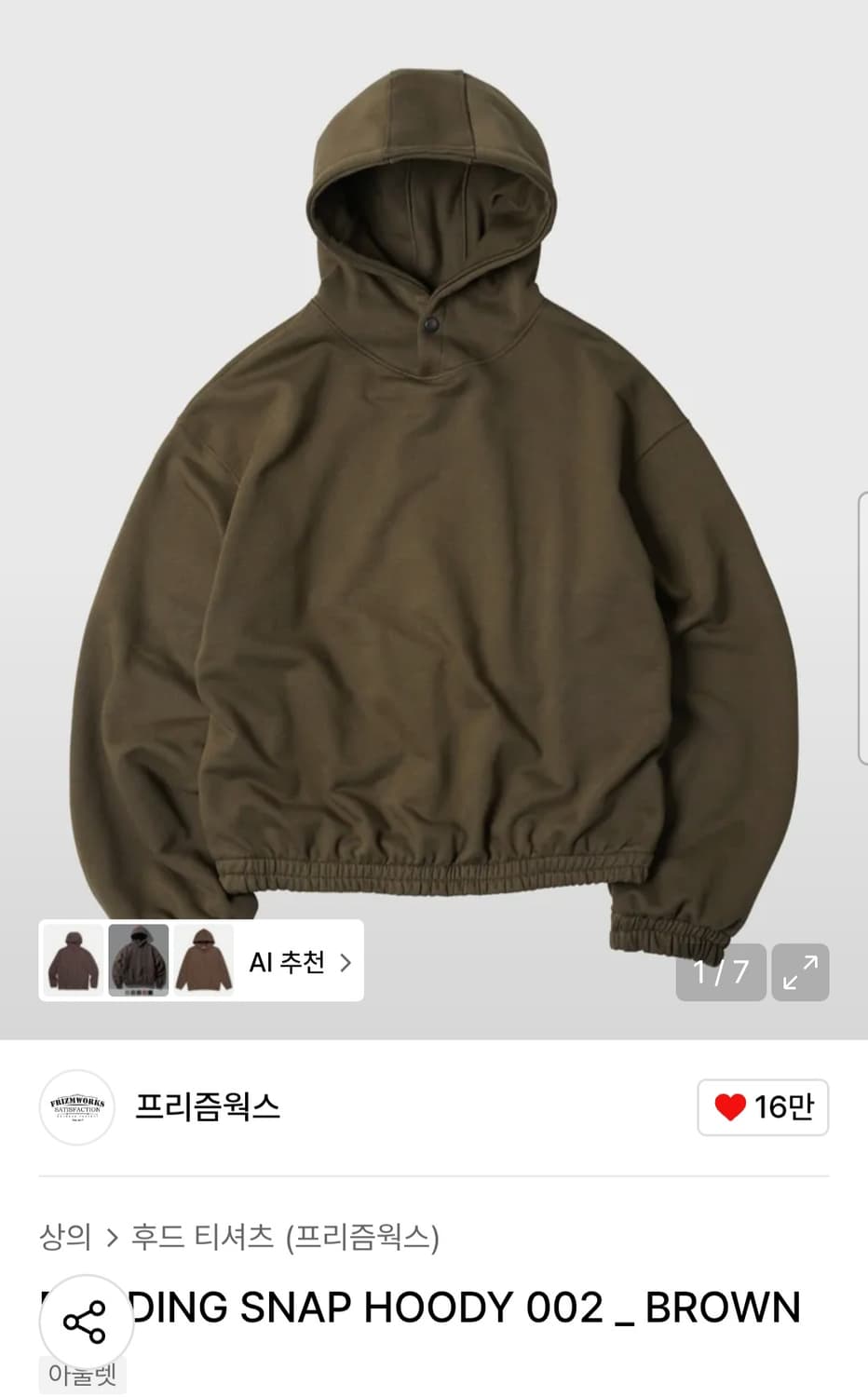 프리즘웍스 스냅후드 브라운 상품이미지1