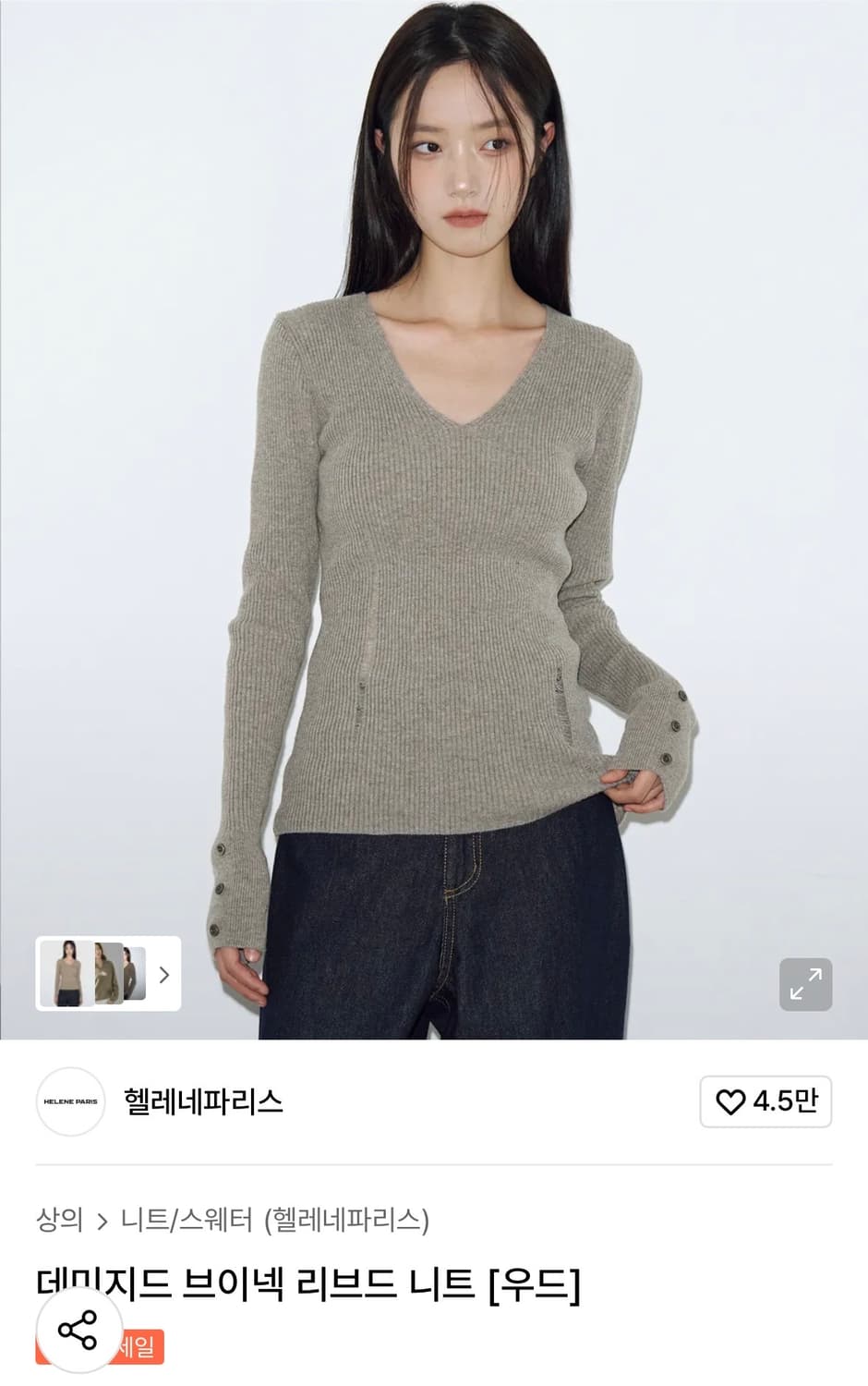 헬레네파리스 니트 상품이미지1