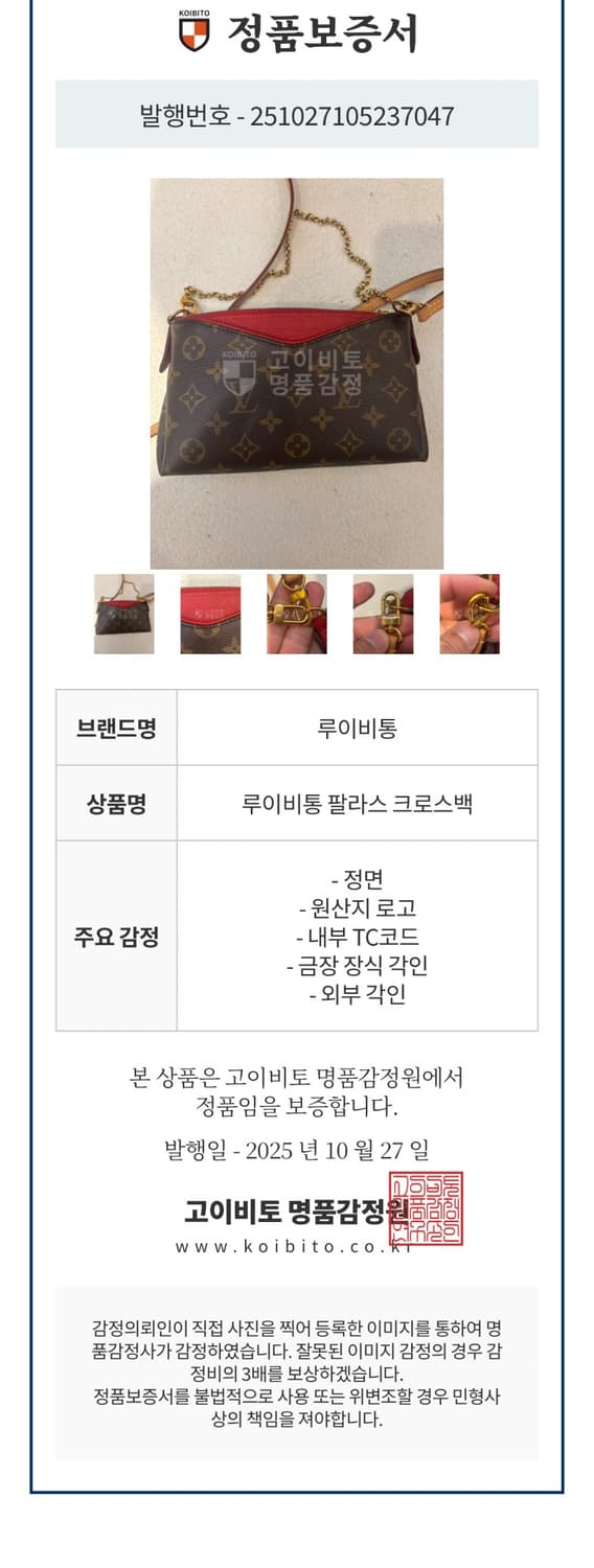 루이비통 모노그램 팔라스 미니 크로스백 상품이미지9