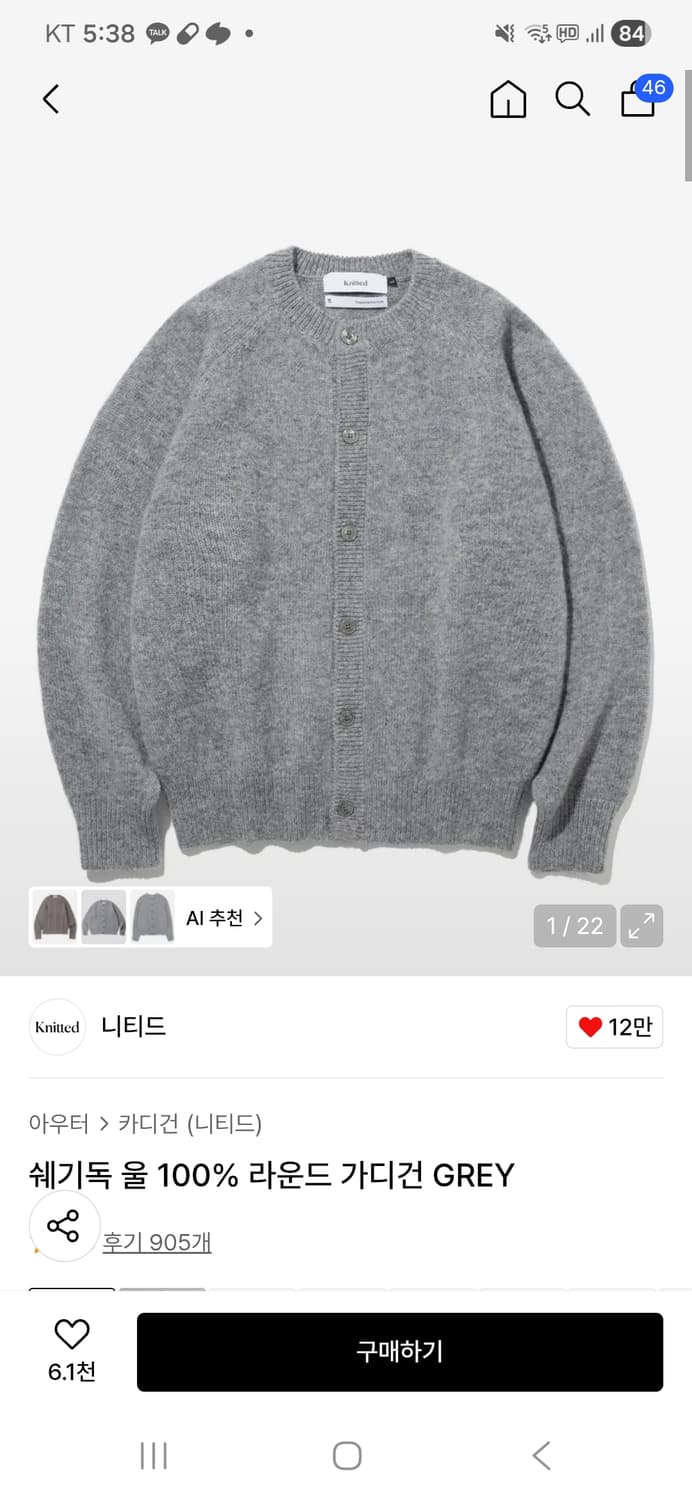 니티드 쉐기독 가디건 그레이 (L) 상품이미지1