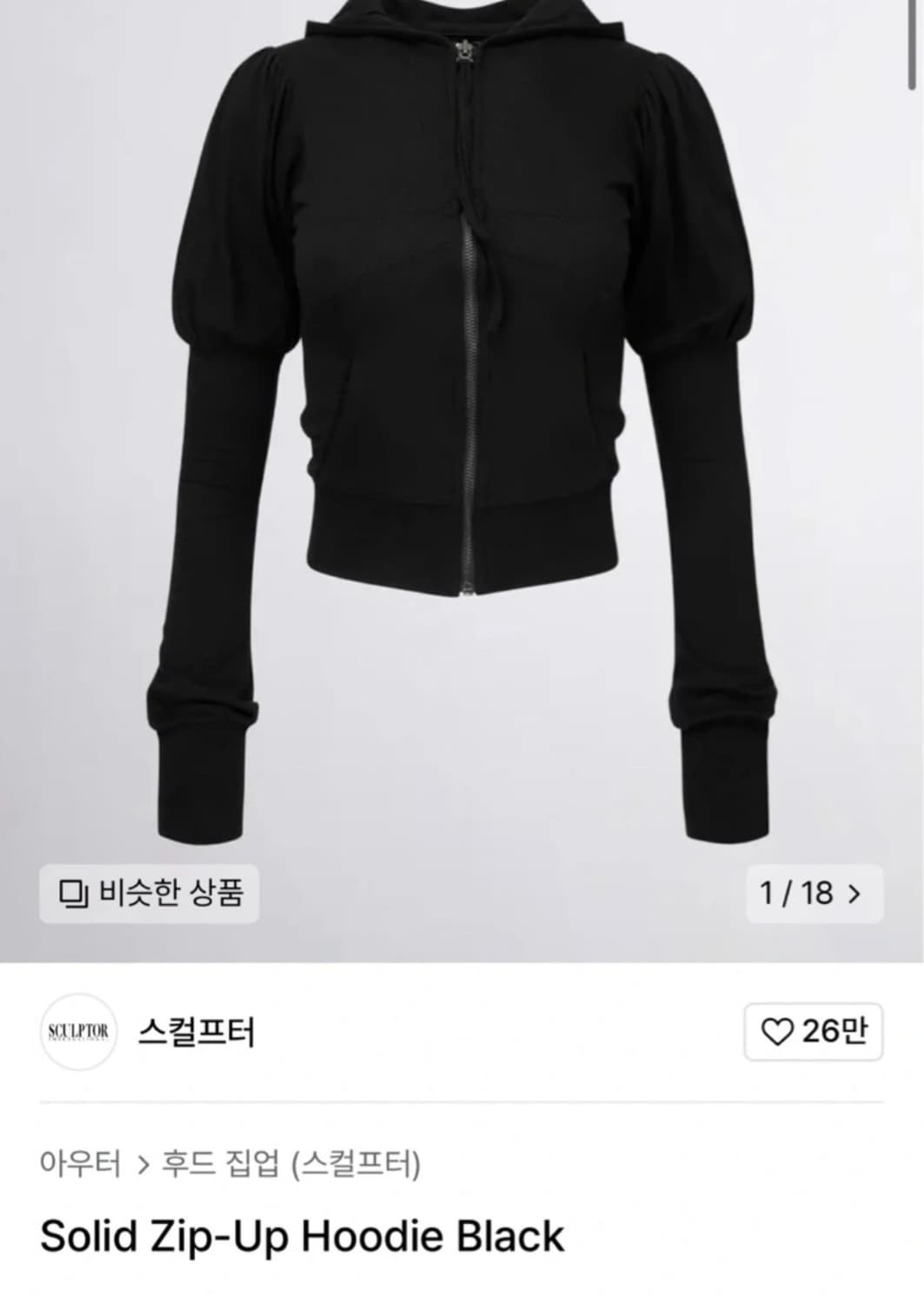 스컬프터 Solid Zip-Up Hoodie Black 상품이미지1