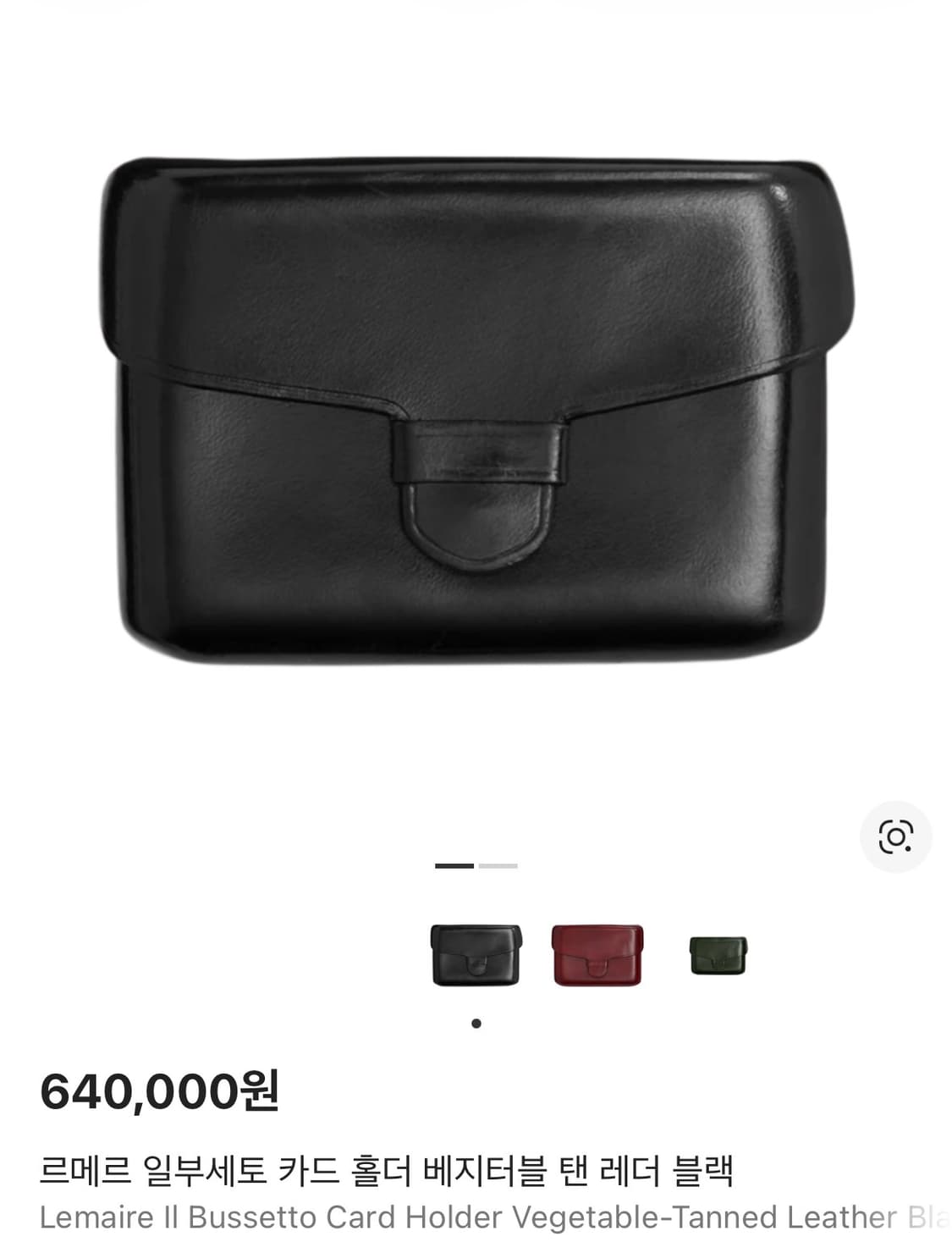 르메르 일부세토 카드 홀더 지갑 블랙 상품이미지1