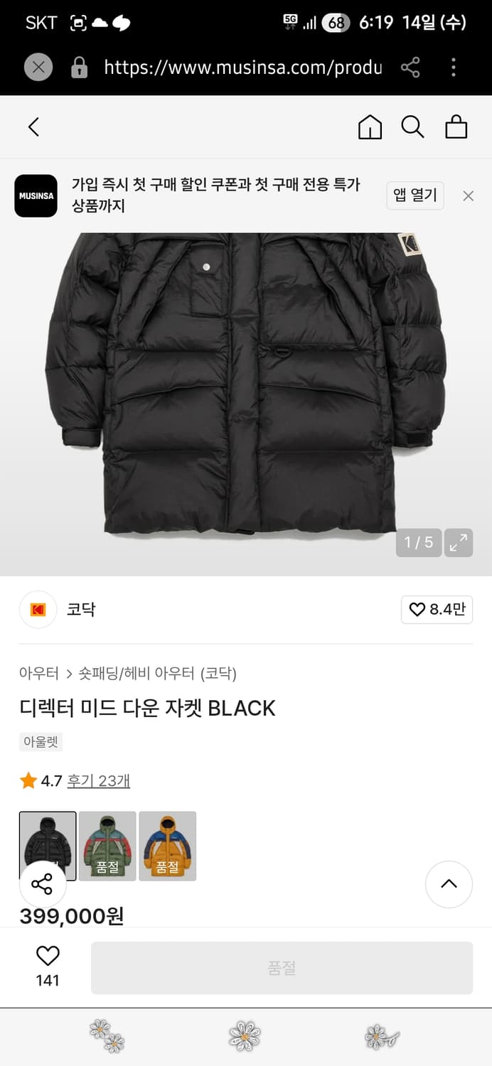 코닥 디렉터 미드 다운 자켓 블랙 xl 상품이미지1