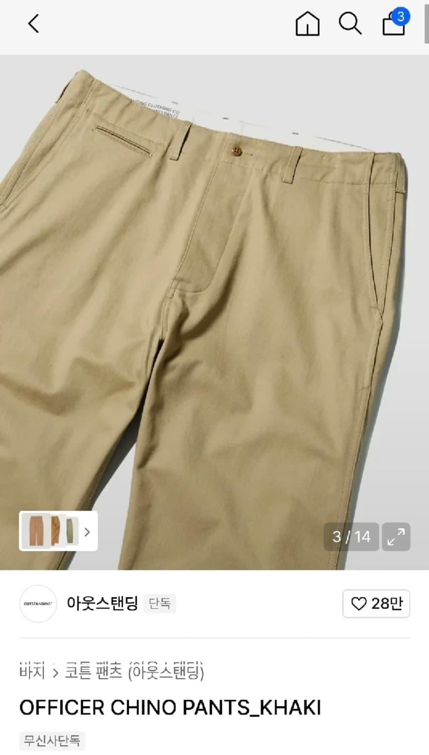 아웃스탠딩 치노 팬츠 OFFICER CHINO PANTS 새상품 상품이미지5