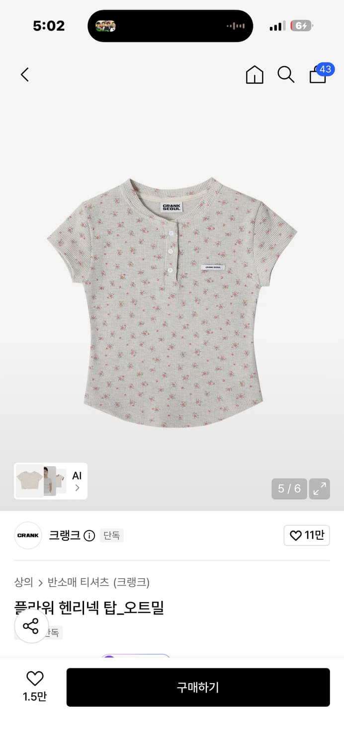 크랭크 플라워 헨리넥 탑_오트밀 상품이미지1