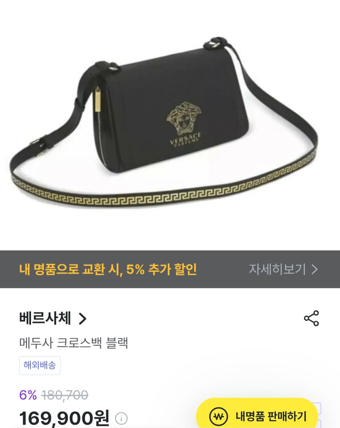 (정품) 베르사체 메두사 크로스가방 메두사 퍼퓸 가방 상품이미지1