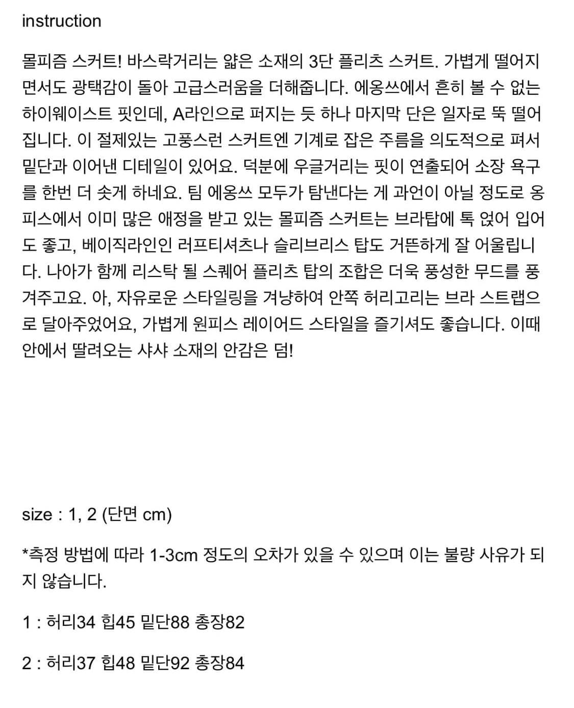 에옹쓰 몰피즘 스커트 (2사이즈) 상품이미지2