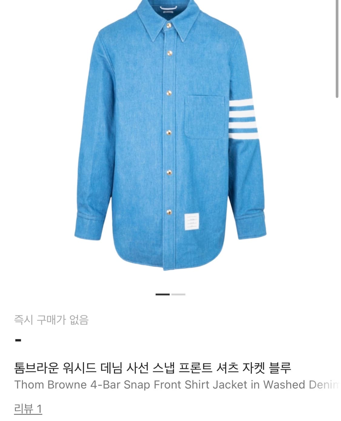 톰브라운 워시드 데님 아우터 상품이미지2