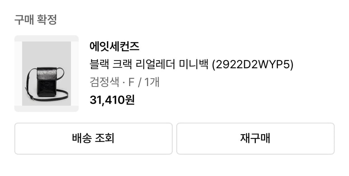 에잇세컨즈 블랙 크랙 리얼레더 미니백 /쿠어/도프제이슨/인사일런스/엘무드 상품이미지2