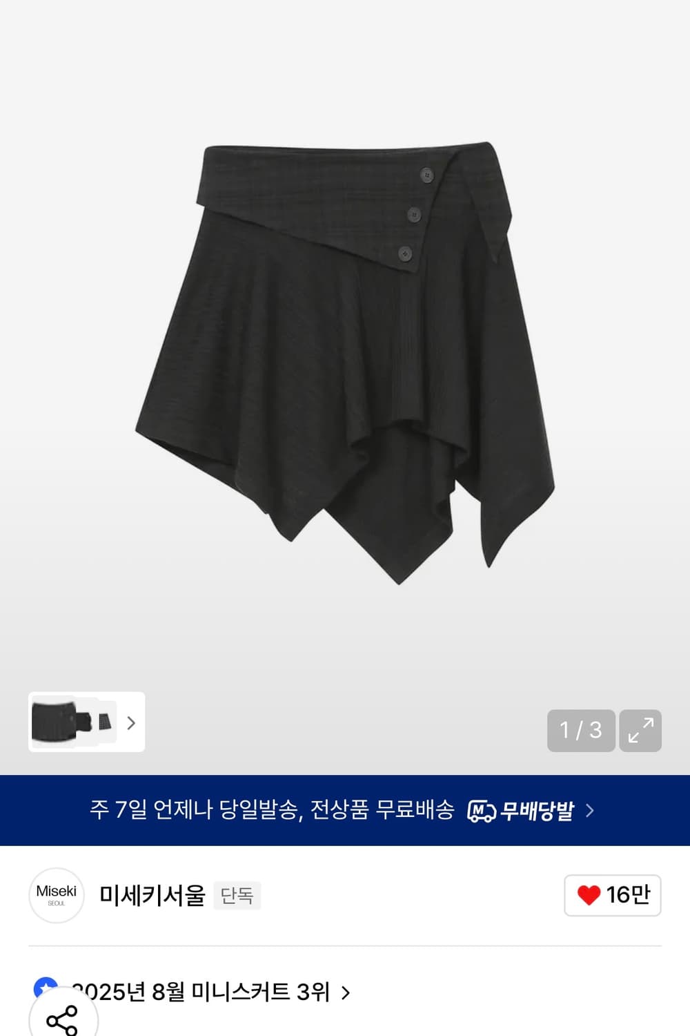 미세키서울 Unbalanced flow mini skirt Black 상품이미지1