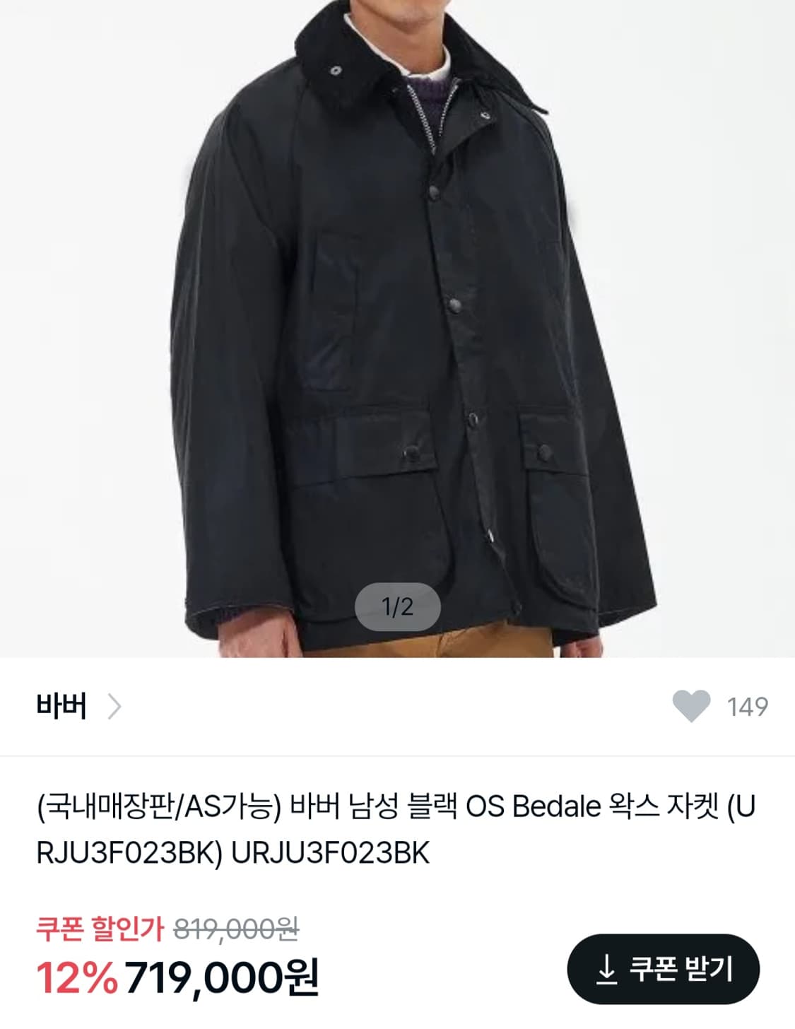 바버 비데일 (BL/38) 상품이미지3